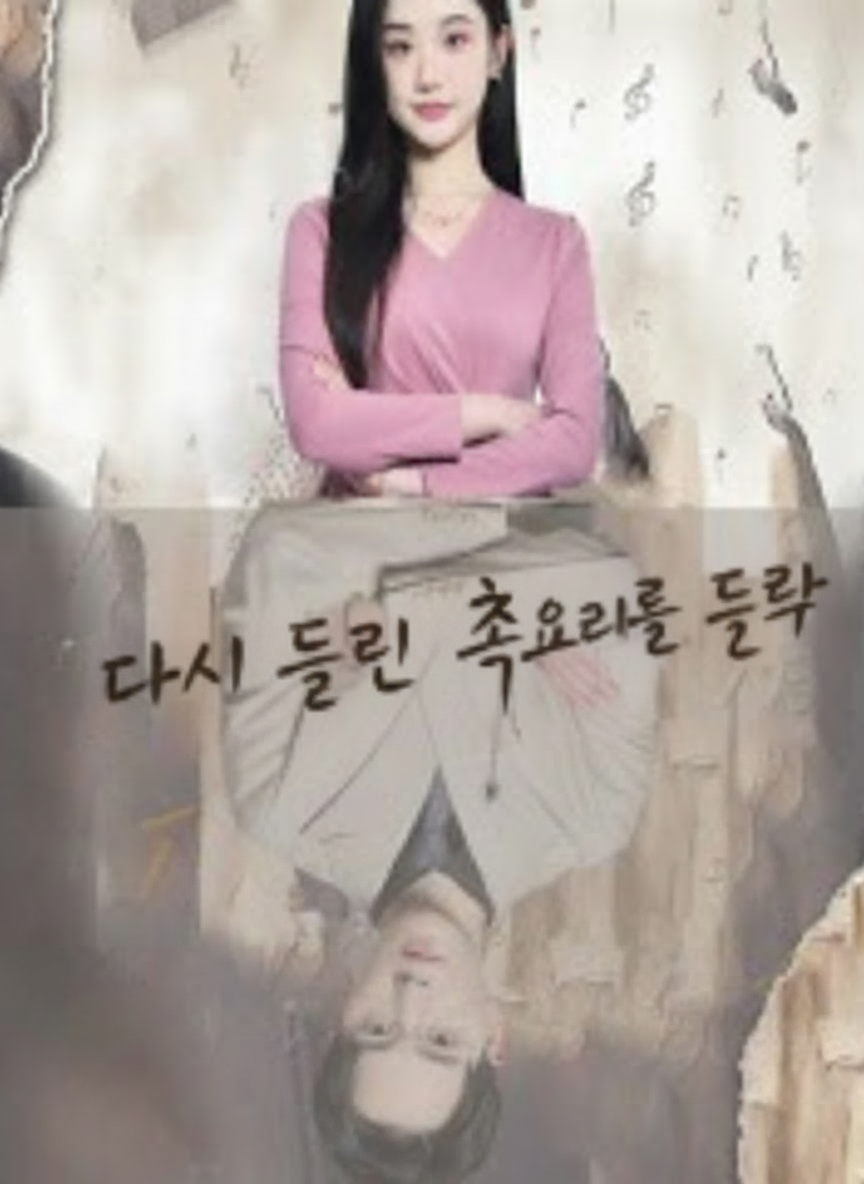 다시 들린 첫사랑