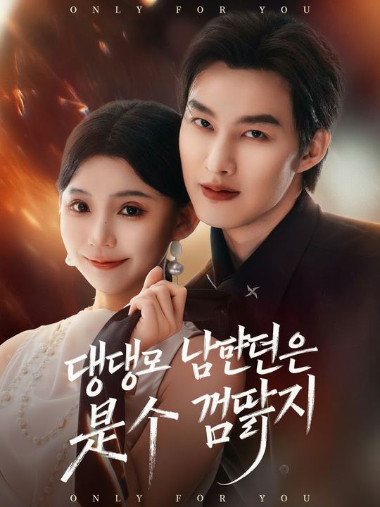 따귀로 깨어난 그녀