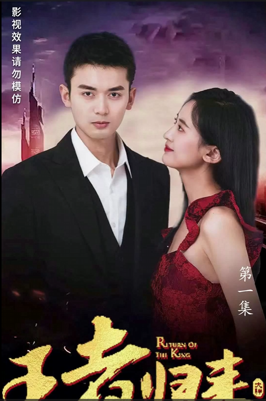 The Dragon Emperor's Coming