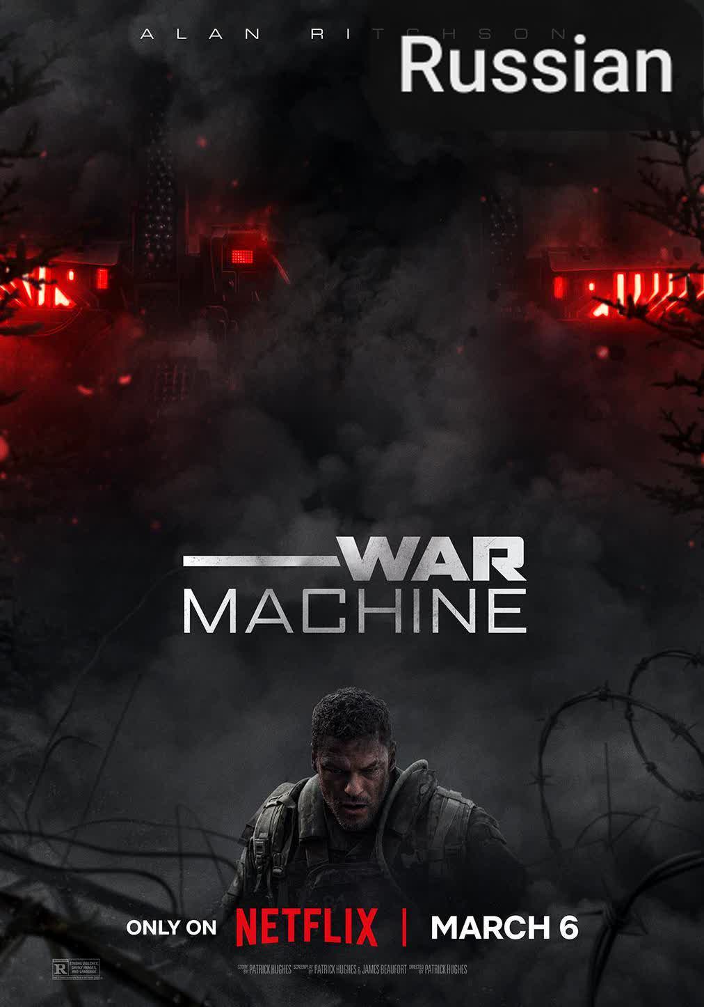 War Machine [Russian]