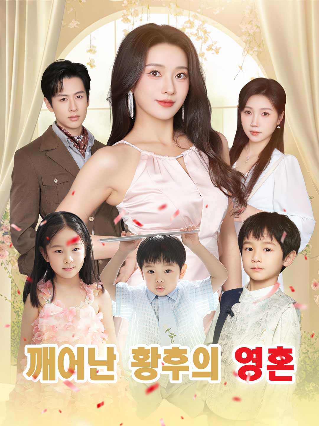 깨어난 황후의 영혼
