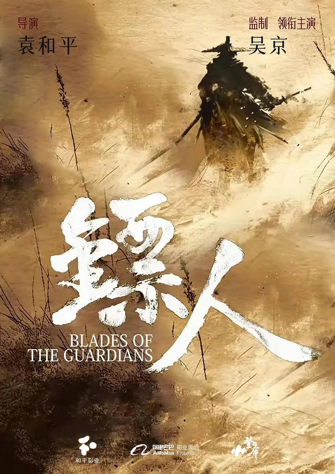 Blades of the Guardians [English] (2026)