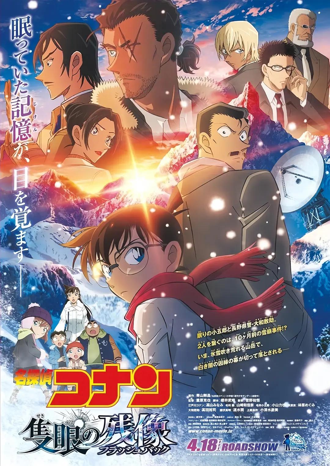 Detective Conan: One-Eyed Flashback [ترجمة عربية]