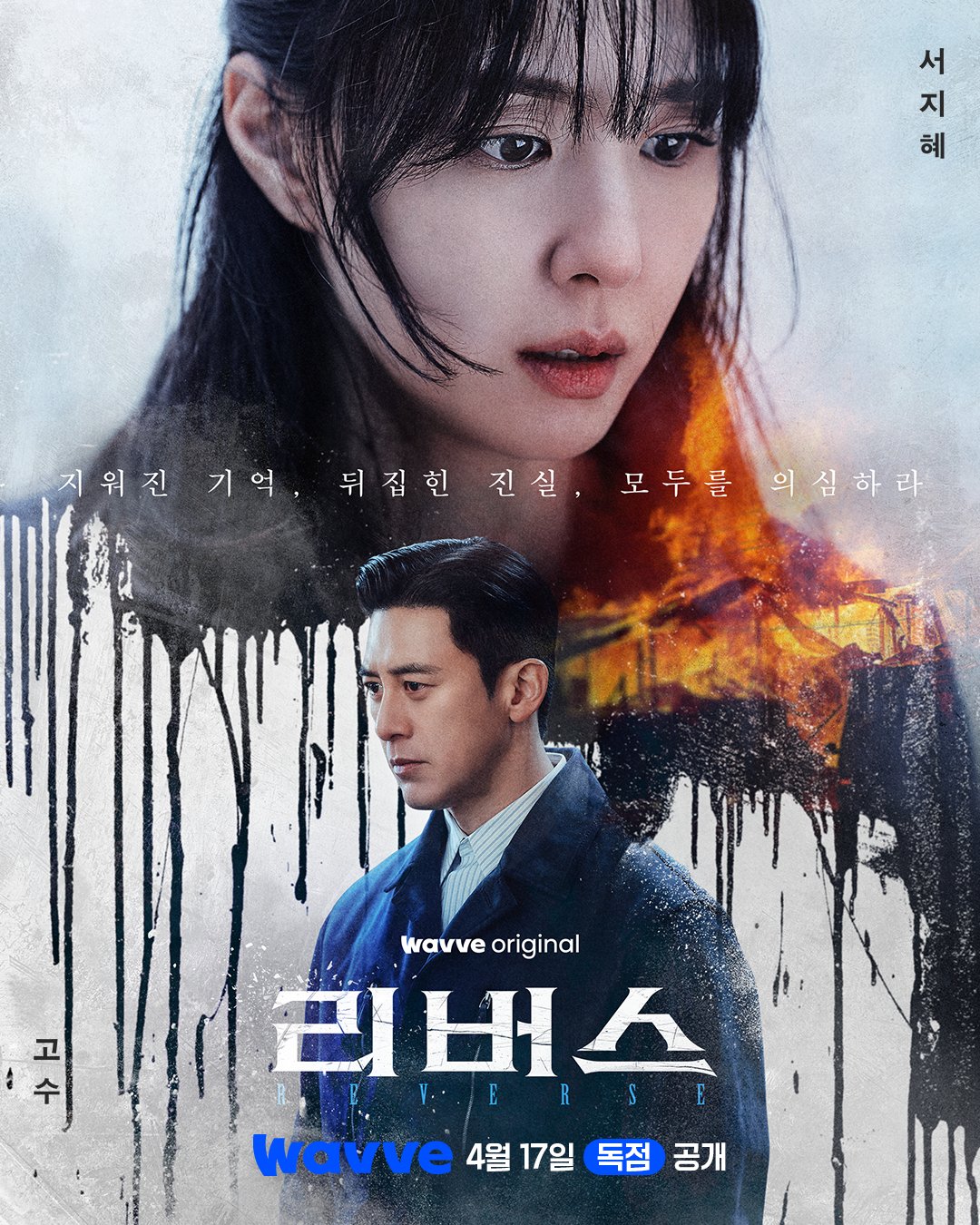 Reverse [Indonesian] (2026)