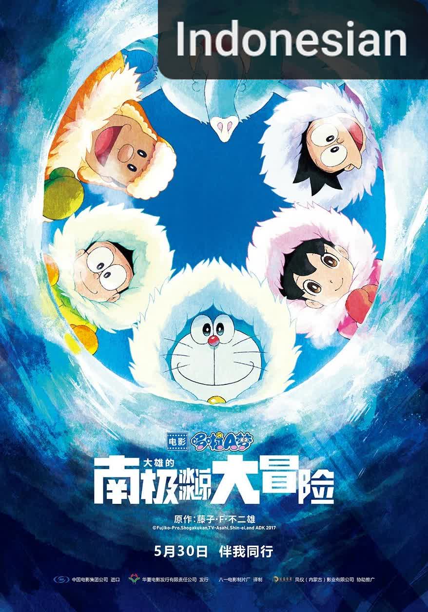 Doraemon: Great Adventure in the Antarctic Kachi Kochi [Indonesian] (2017)