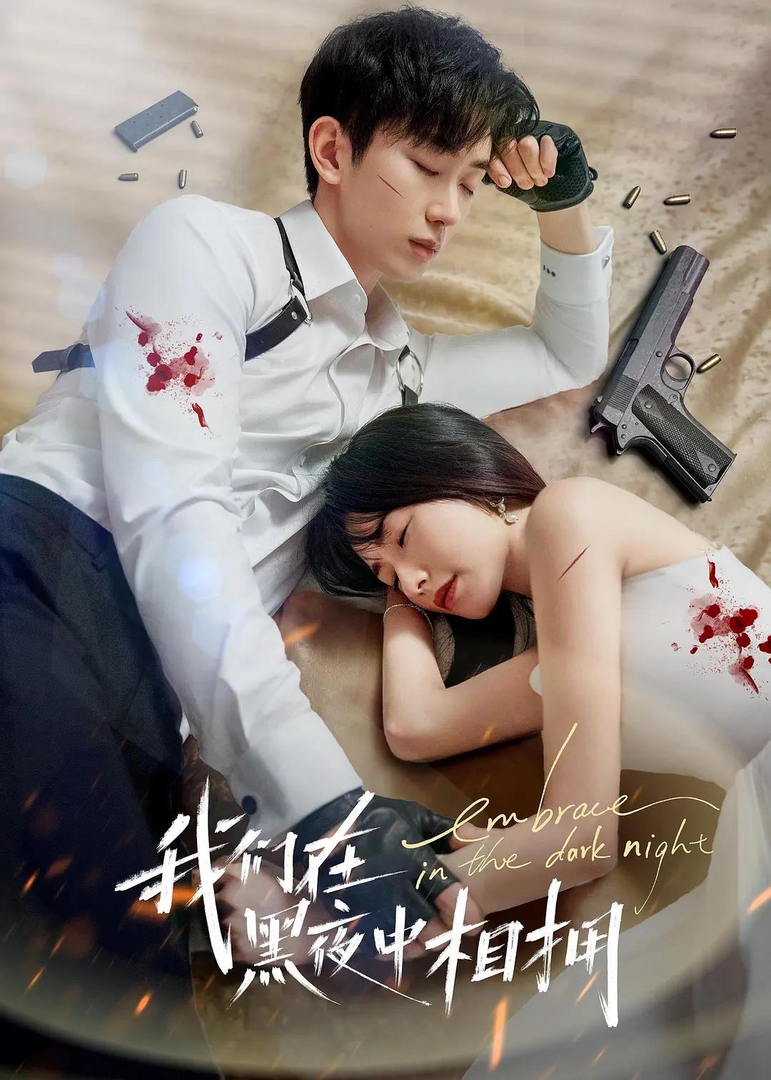 Embrace in the Dark Night (2024)
