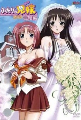 Futari no Aniyome (2006)