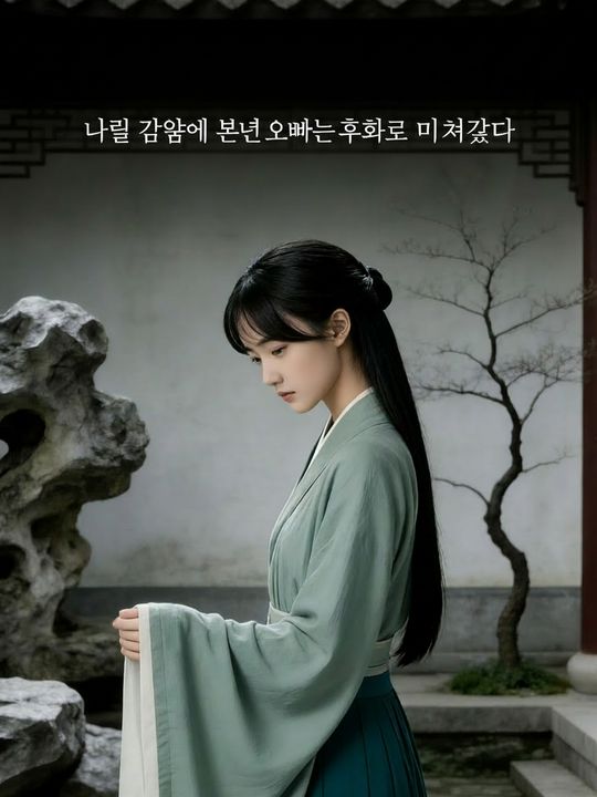 나를 감옥에 보낸 오빠는 후회로 미쳐갔다