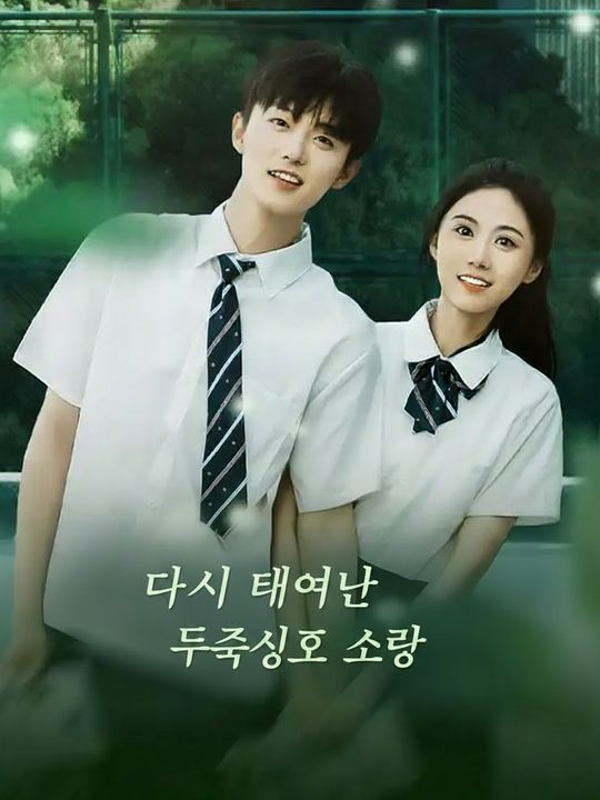 다시 태어난 투자자의 사랑