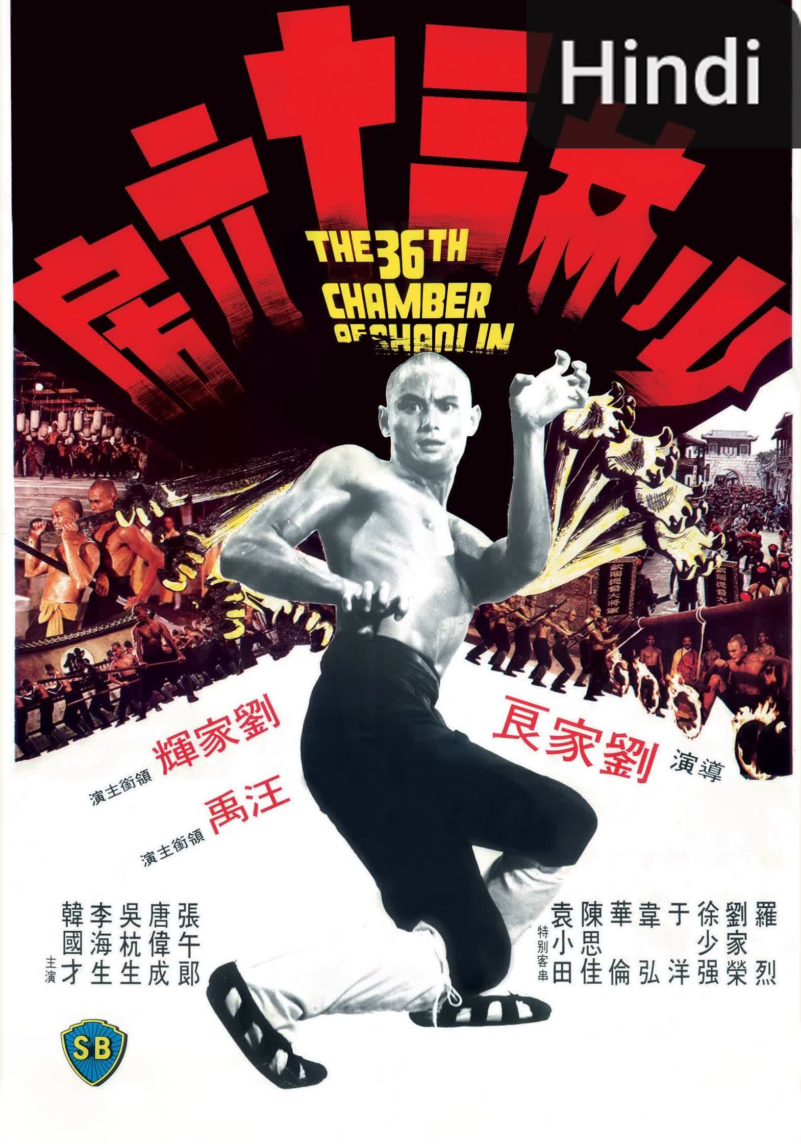 The 36th Chamber of Shaolin [Hindi] (1978)