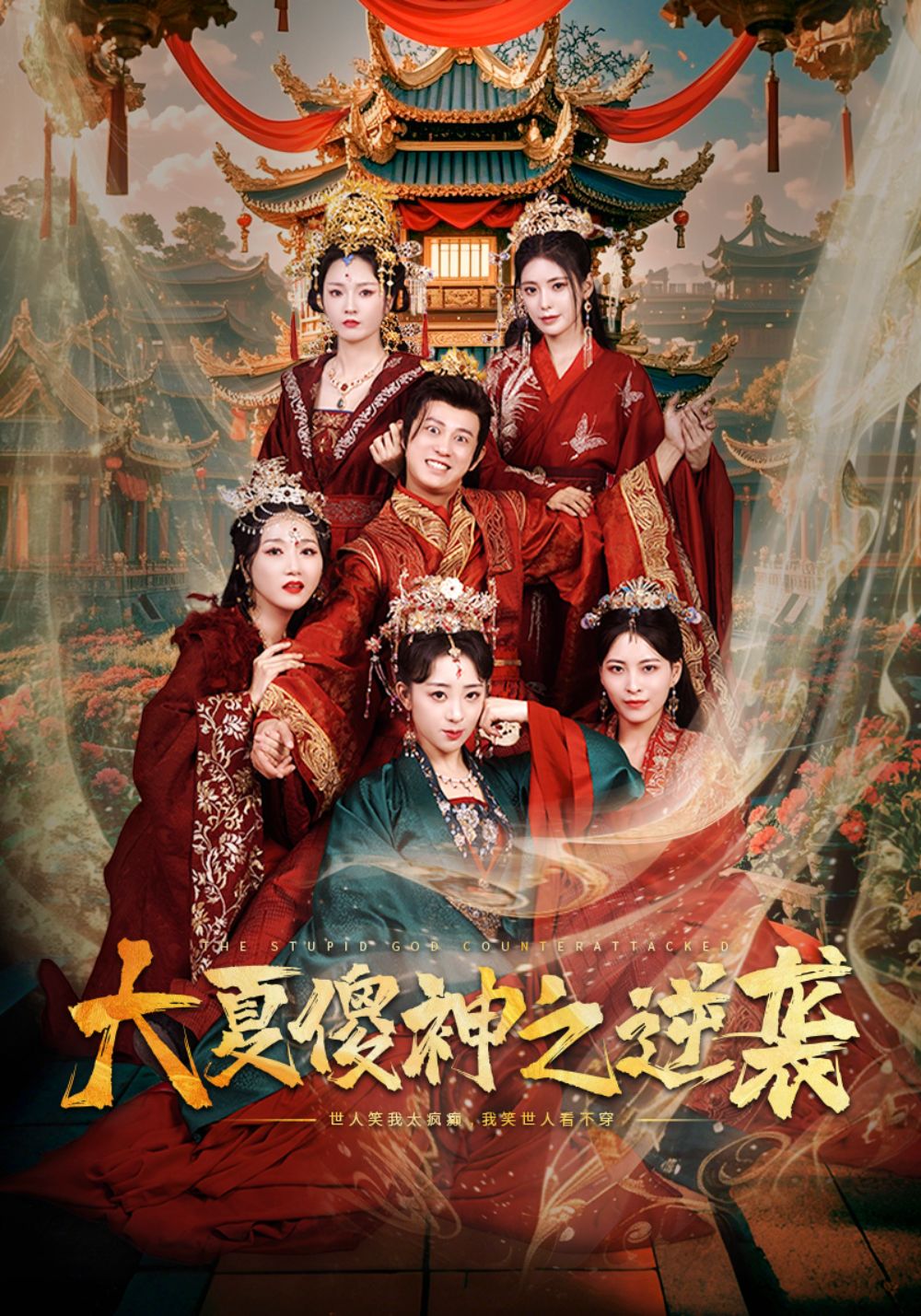 The Fool's Counterattack in Great Xia