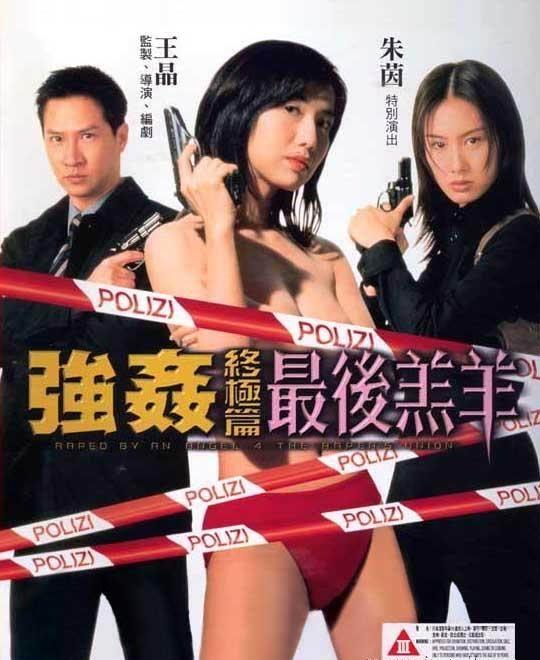Raped by an Angel 4: The Raper's Union (1999)
