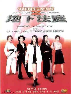 Raped by an Angel 5: The Final Judgement (2000)