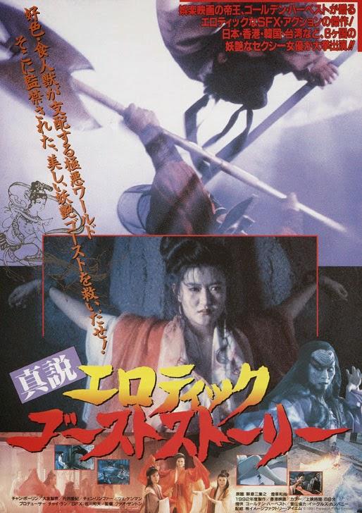 Erotic Ghost Story III (1992)