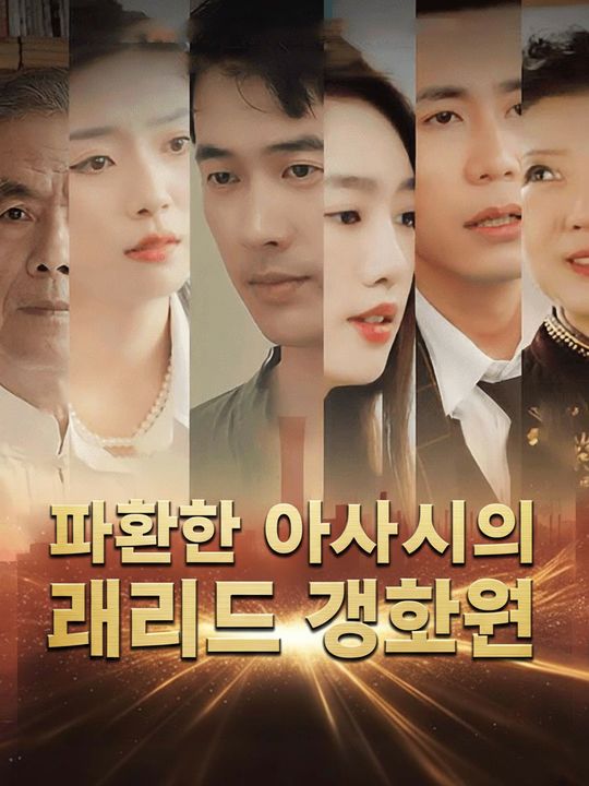 파혼한 아가씨의 엘리트 경호원