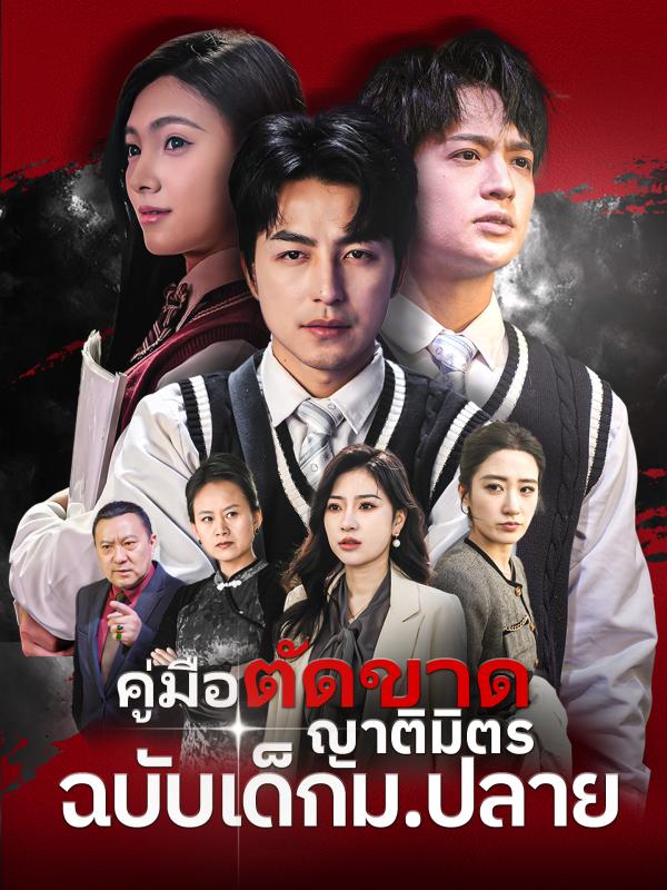 คู่มือตัดขาดญาติมิตรฉบับเด็กม.ปลาย