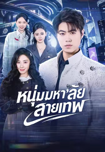 หวานใจสาวฮอตประจำมหา'ลัย