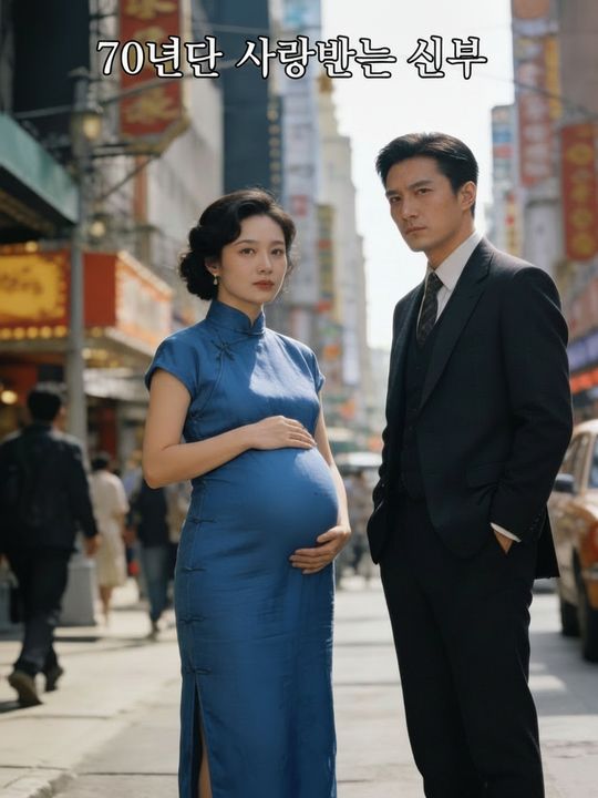 70년대 사랑받는 신부
