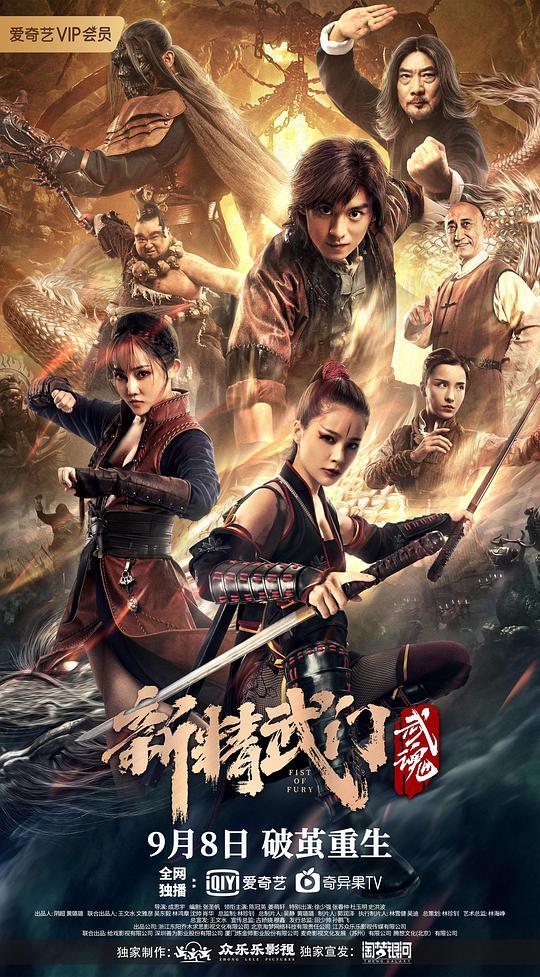 Fist of Fury: Soul (2021)