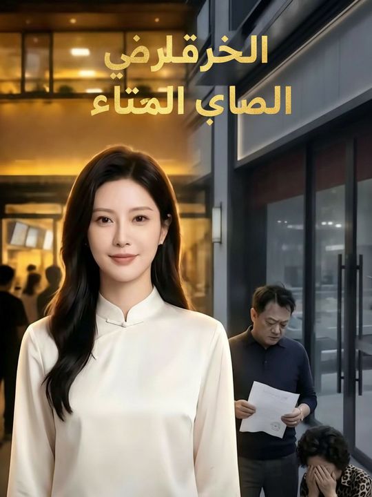 انتقام سيدة المطعم