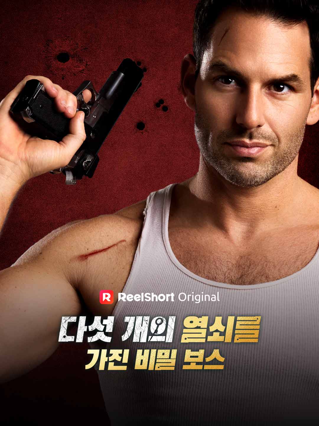 다섯 개의 열쇠를 가진 비밀 보스