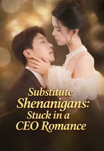 Substitute Shenanigans：Stuck in a CEO Romance