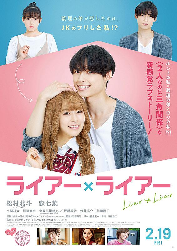 Liar × Liar (2021)