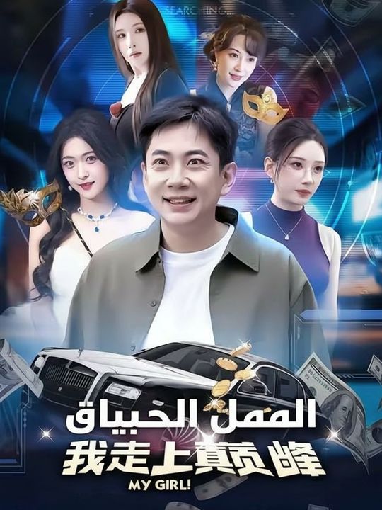 ملياردير بفضل طلباتهن