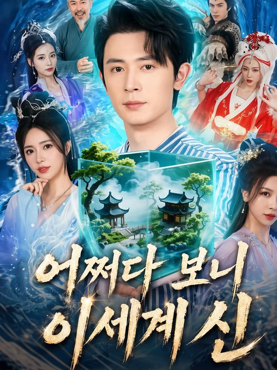 어쩌다 보니 이세계 신
