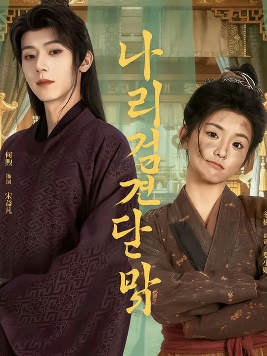 나리의 검은 달빛