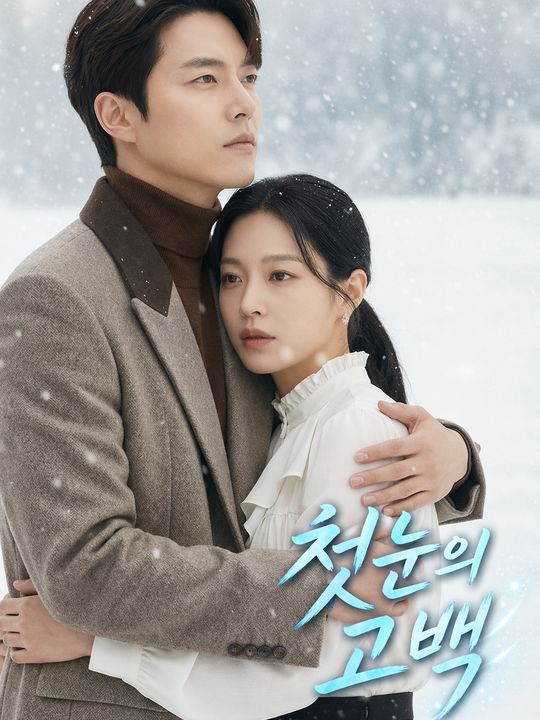 첫눈의 고백