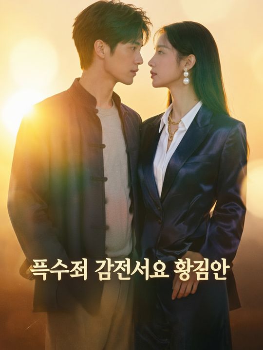 흙수저 감정사의 황금안