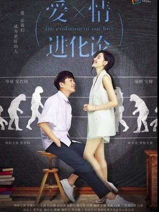 The Evolution of Our Love (2018)