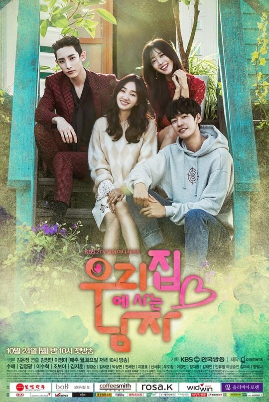 Sweet Stranger and Me (2016)