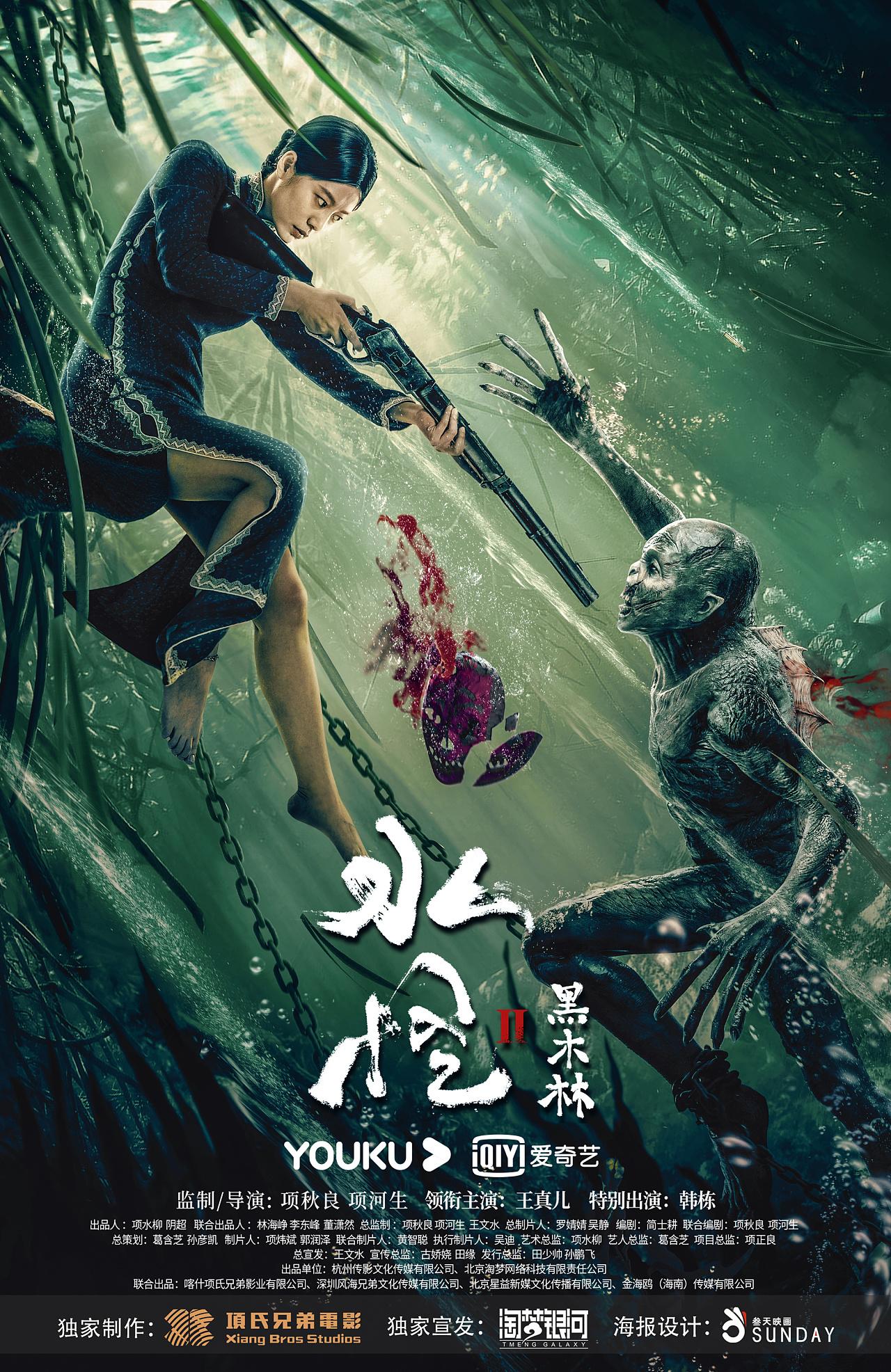Water Monster (2019)