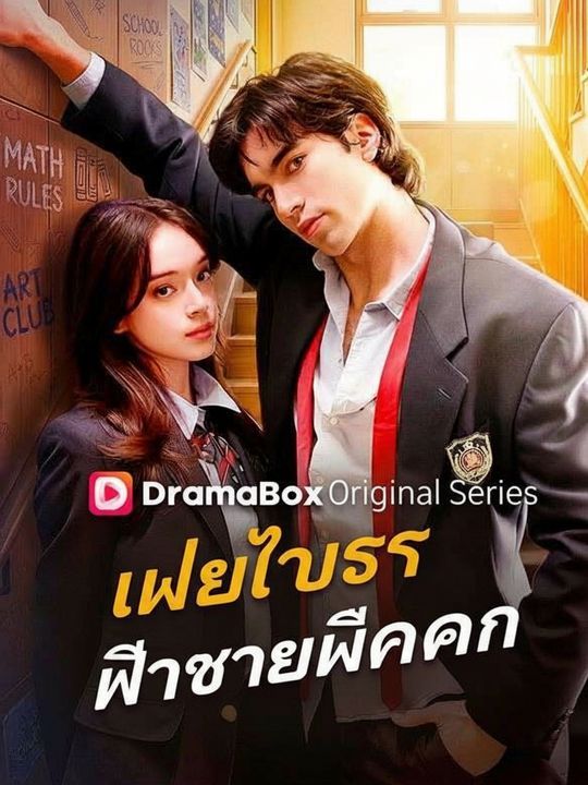 เผลอใจรักพี่ชายผิดคน