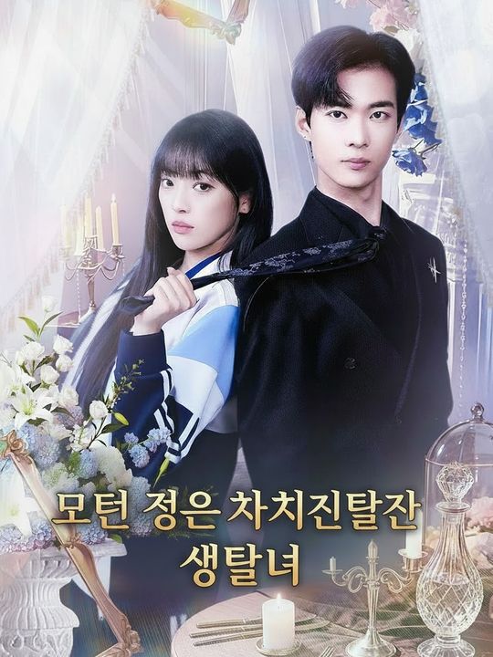 모든 것을 차지한 상속녀