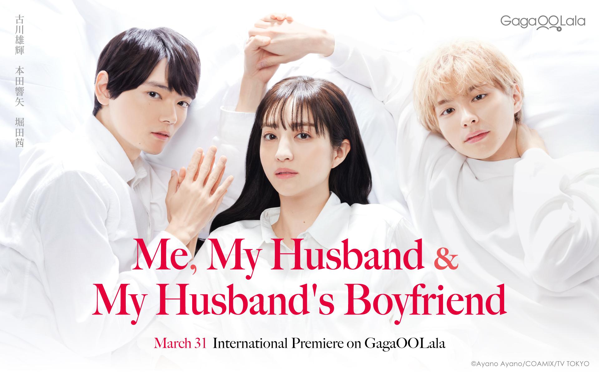 Watashi to otto to otto no kareshi (2023)