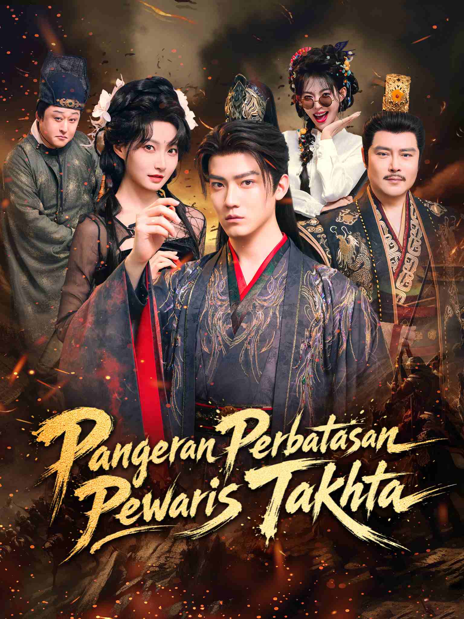 Pangeran Perbatasan Pewaris Takhta