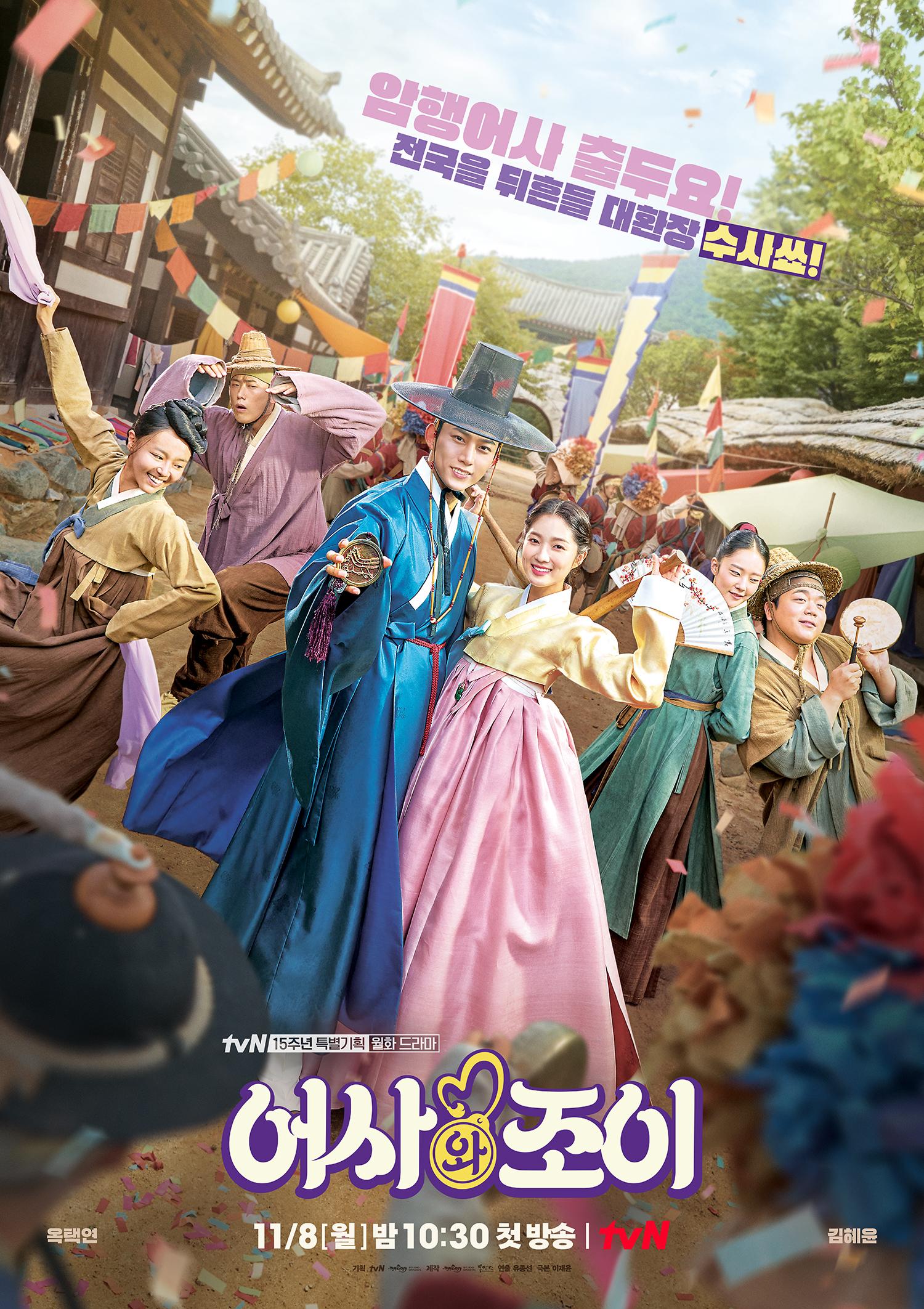 The Secret Royal Inspector and Jo Yi (2021)