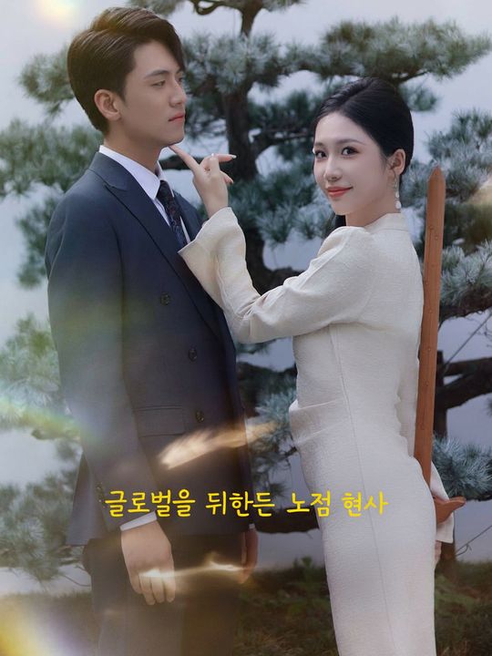 글로벌을 뒤흔든 노점 현사