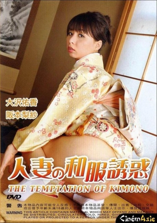 The Temptation of Kimono (2010)