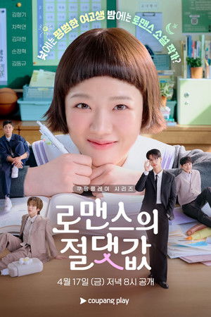 Absolute Value of Romance [Indonesian]