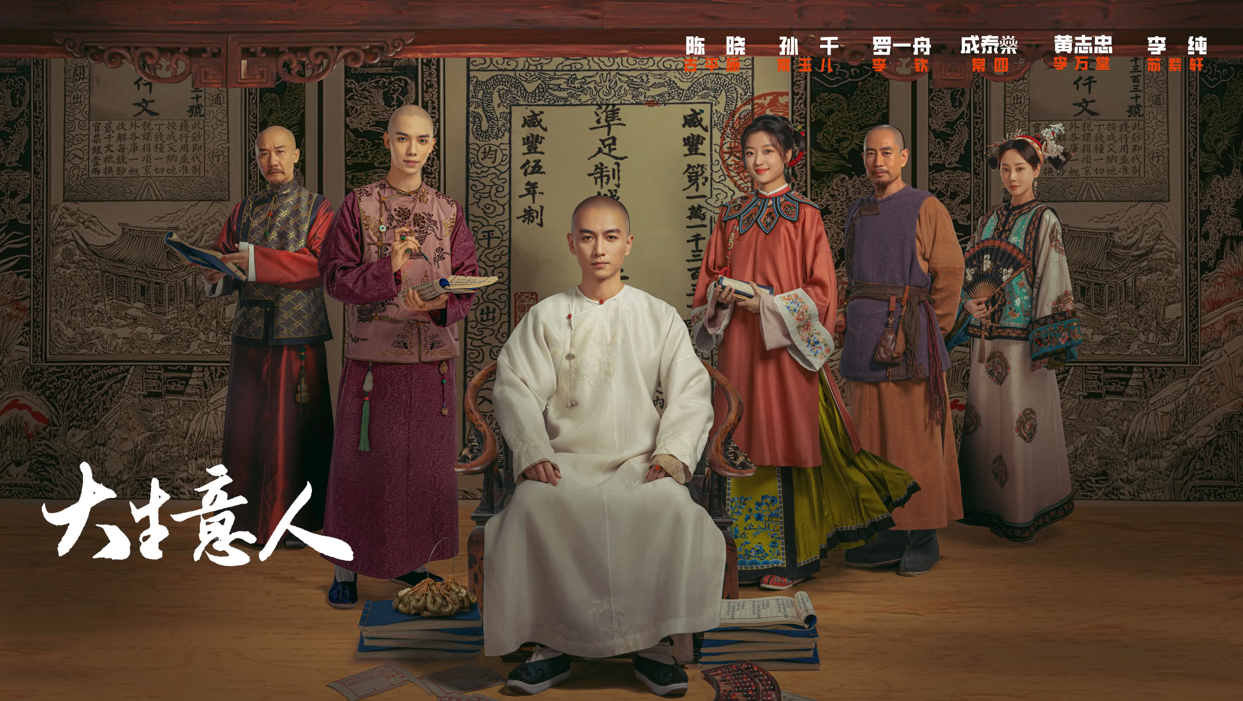Legend of the Magnate (2025)