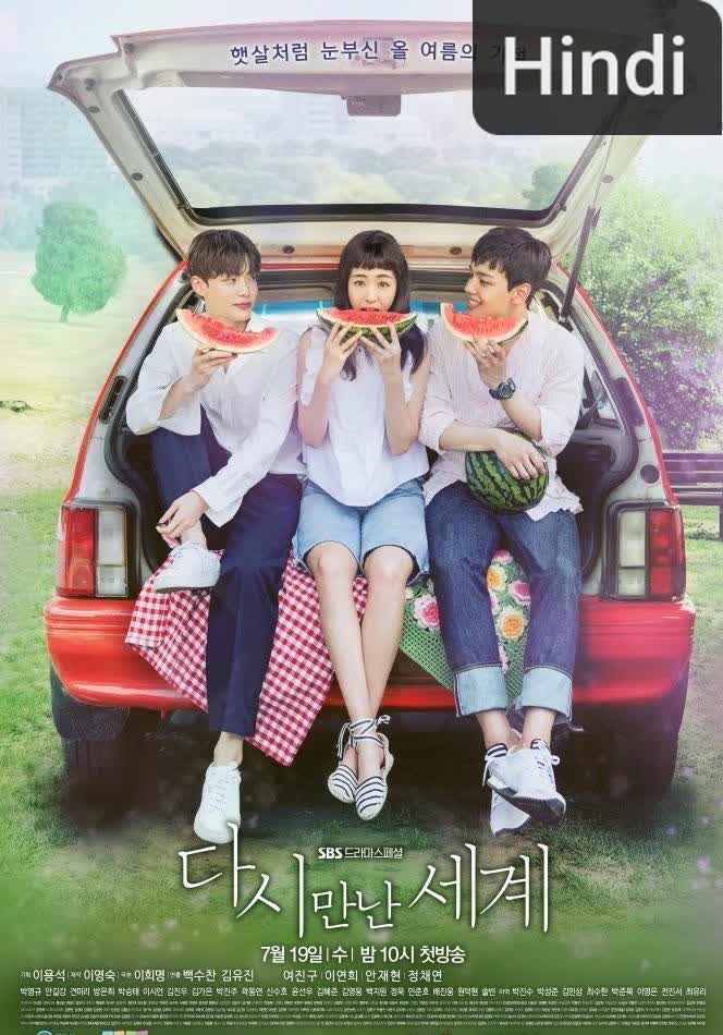 Reunited Worlds [Hindi] (2017)
