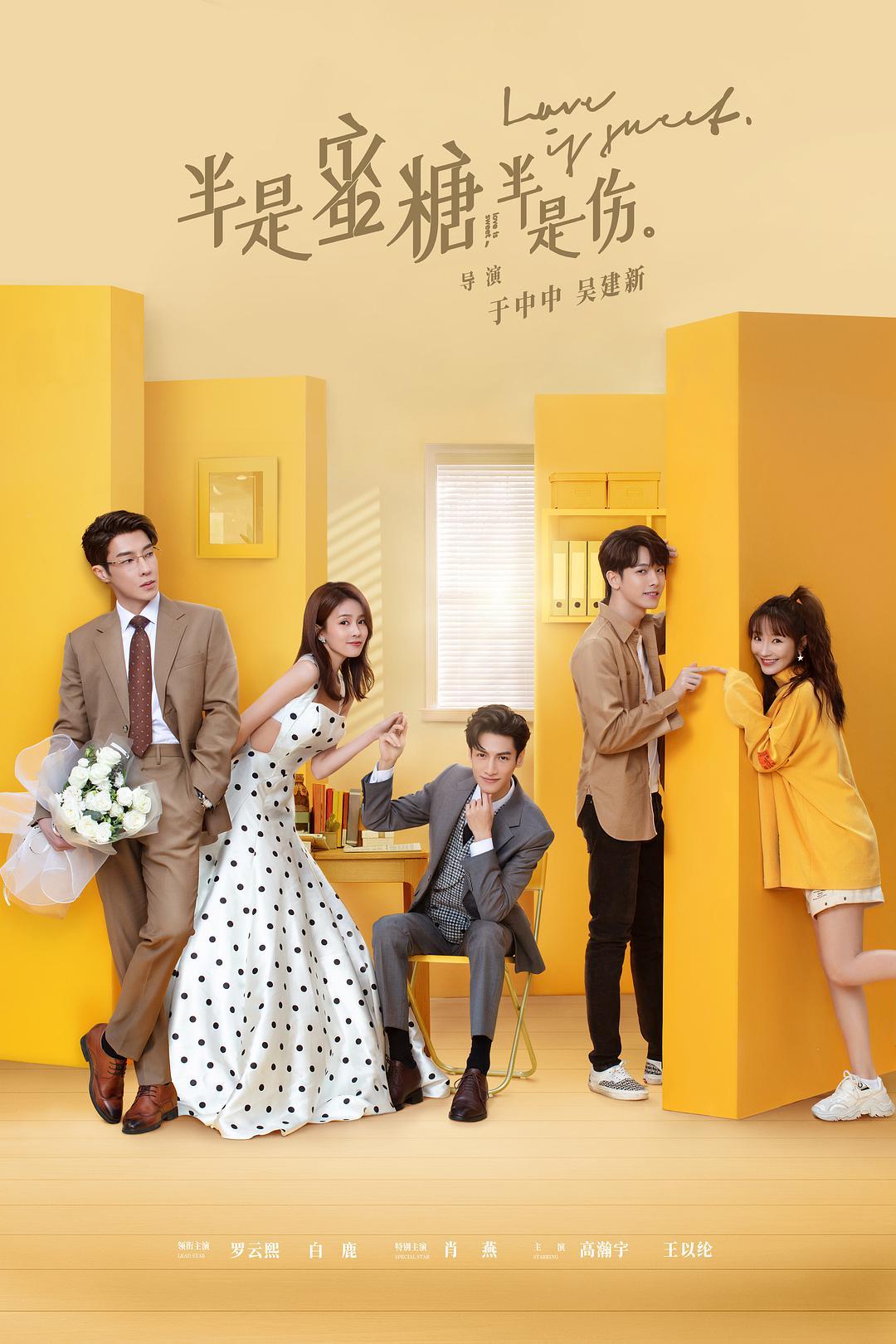 Love is Sweet (2020)