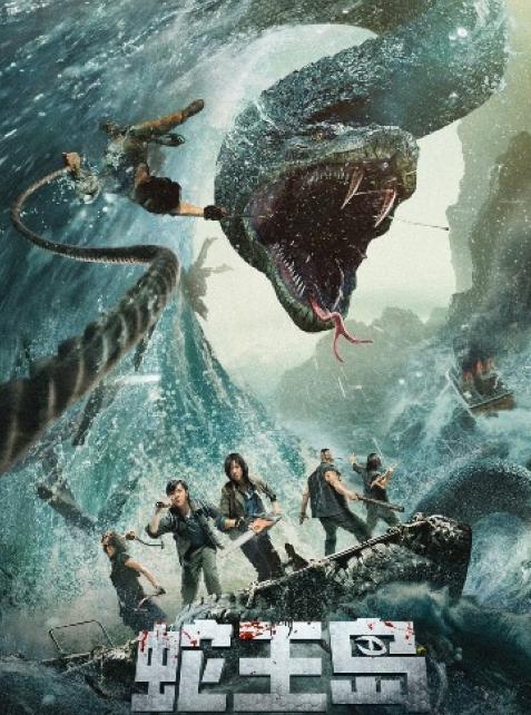 Snake King Island (2021)