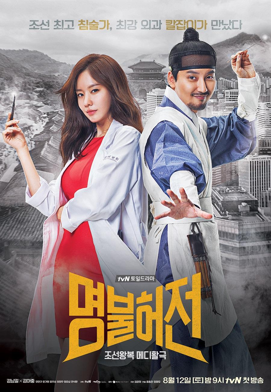 Live Up to Your Name (Myeongbulheojeon) (Serie de TV) (2017)