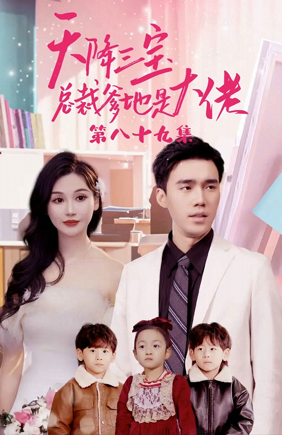 Triple Surprise: CEO Daddy