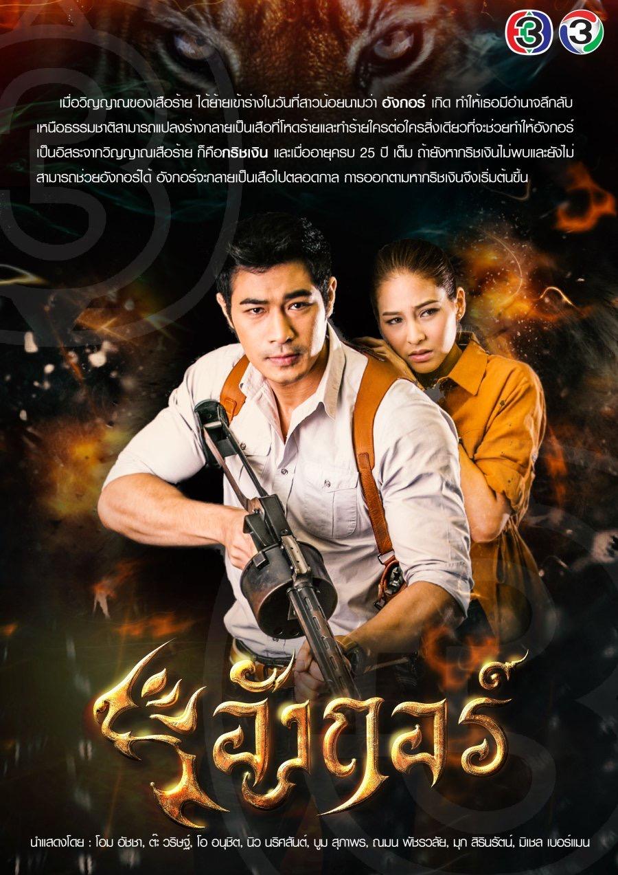 Angkor (2018)